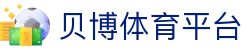 贝博体育平台 - (中国)崇左贝博体育平台集团股份有限公司欢迎您